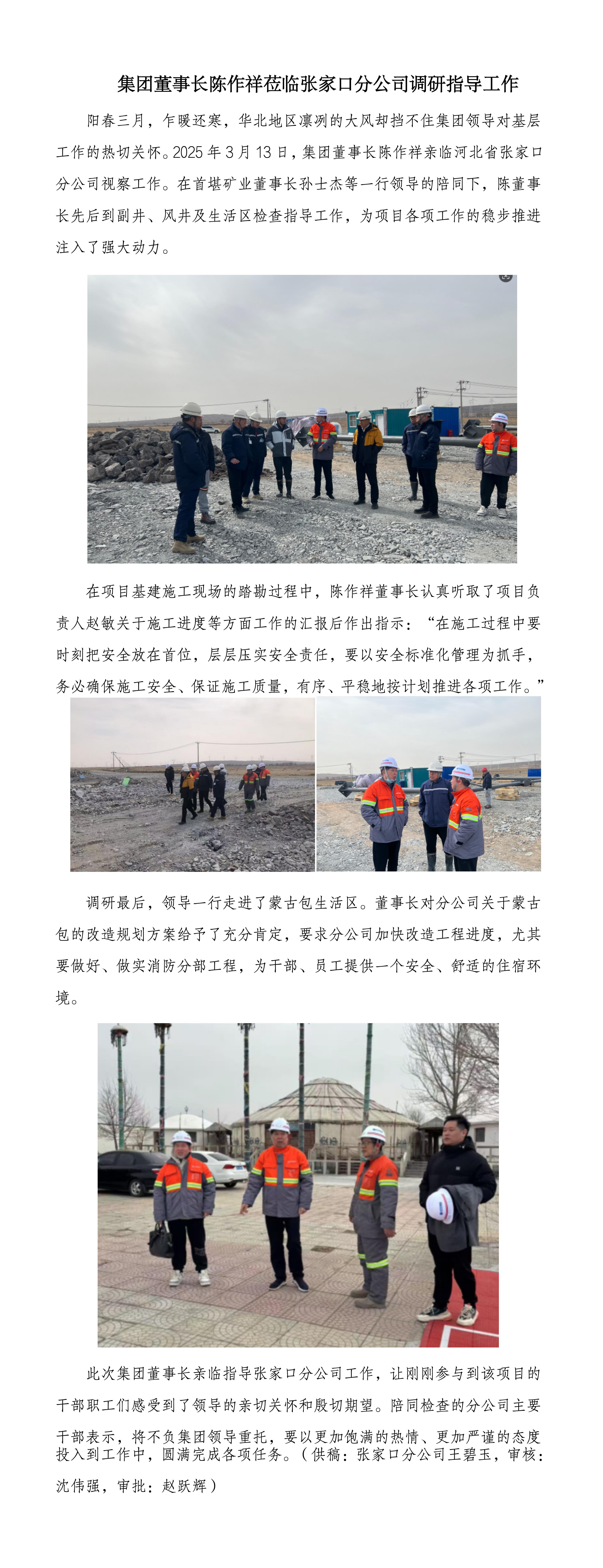 集團董事長陳作祥蒞臨張家口分公司調(diào)研指導(dǎo)工作_01