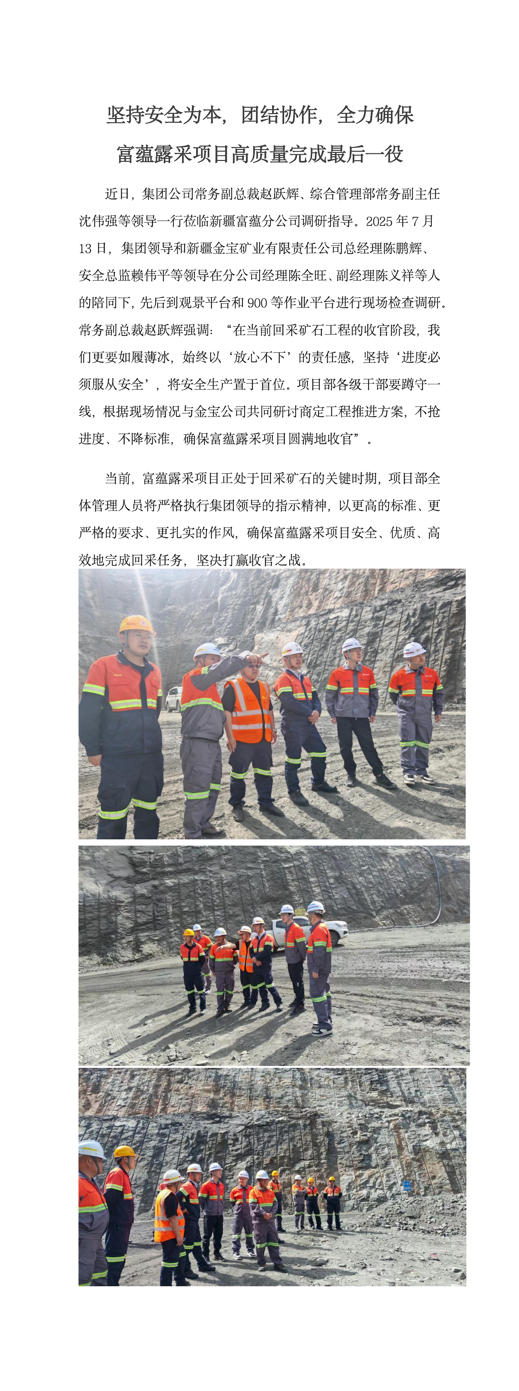 副本堅(jiān)持安全為本，團(tuán)結(jié)協(xié)作，全力確保  富蘊(yùn)露采項(xiàng)目高質(zhì)量完成最后一役(2)_01
