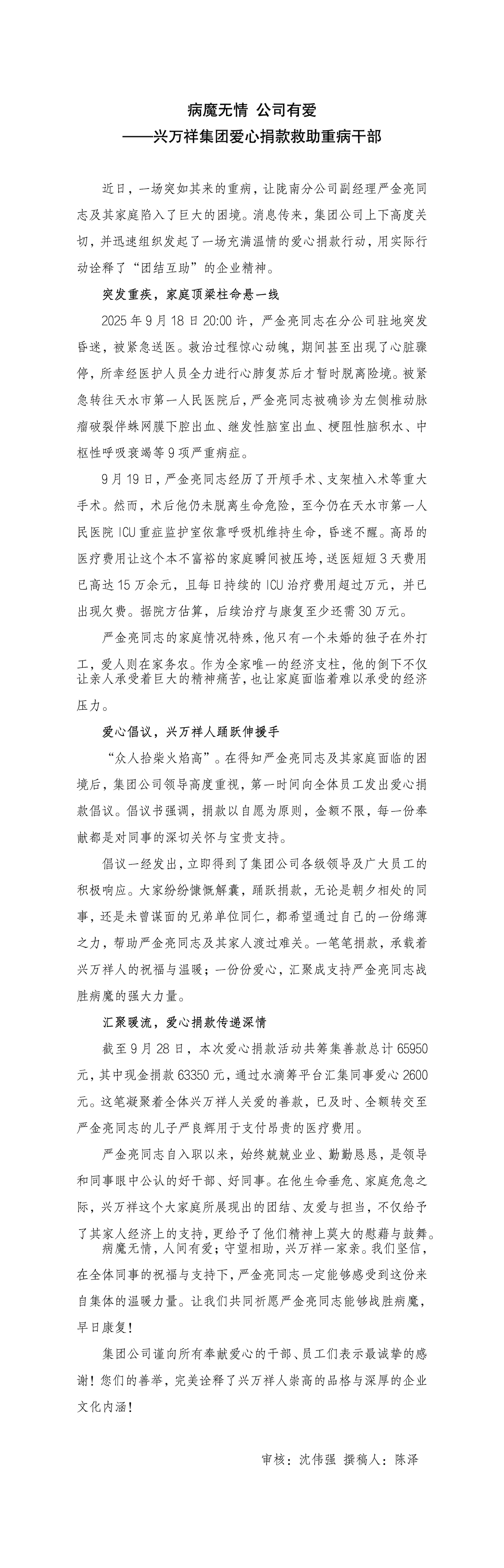 病魔無(wú)情 公司有愛(ài)_01