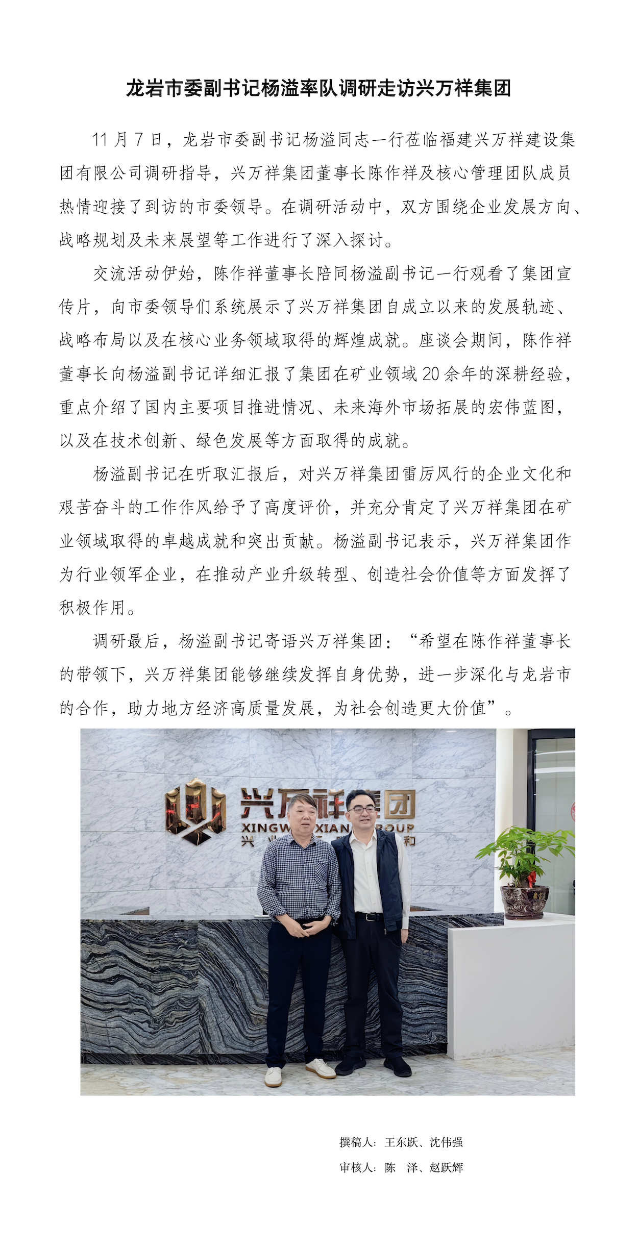 龍巖市委副書記楊溢率隊走訪調研興萬祥集團