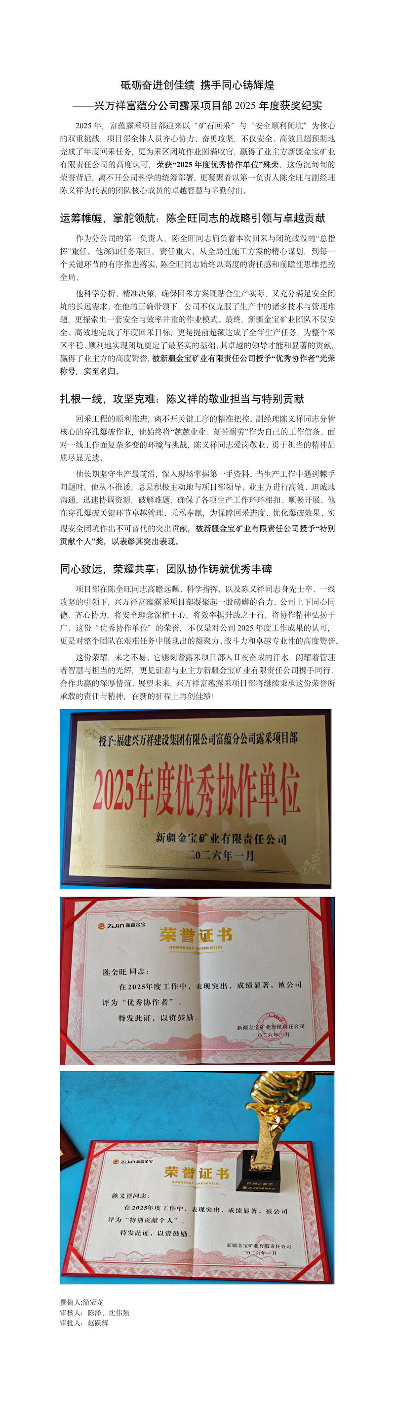 砥礪奮進(jìn)創(chuàng)佳績(jī) 攜手同心鑄輝煌——興萬(wàn)祥富蘊(yùn)分公司露采項(xiàng)目部2025年度獲獎(jiǎng)紀(jì)實(shí)（改）_01